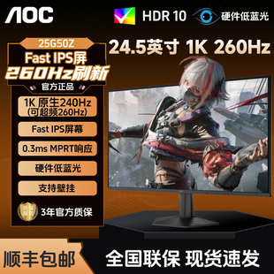 电脑显示屏外接240 24.5英寸显示器IPS高清260Hz台式 AOC 25G50Z