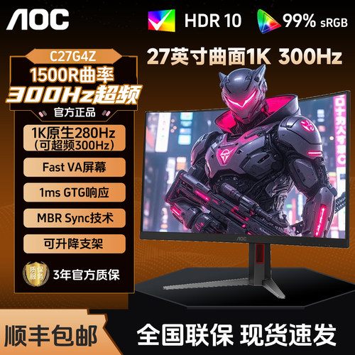 AOC C27G4Z 27英寸曲面电竞显示屏300HZ游戏液晶电脑台式显示器1K