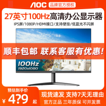 AOC 27英寸27B1H2高清IPS屏100Hz台式办公电脑24B1XH2显示器壁挂