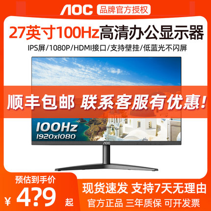 AOC 27英寸27B1H2高清IPS屏100Hz台式办公电脑24B1XH2显示器壁挂