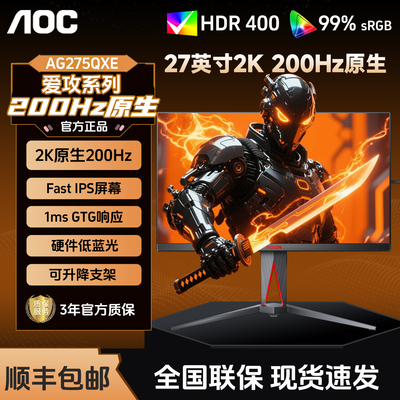 AOC爱攻AG275QXE27英寸2K显示器