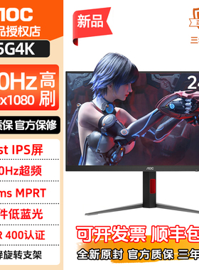 AOC 25G4K 24.5英寸420Hz FastIPS屏1ms游戏电竞台式电脑显示器
