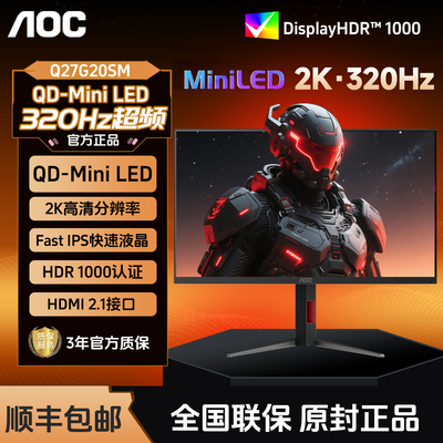 AOC27英寸2K高刷320Hz电竞MiniLED屏Q27G20SM电脑显示器240外接屏