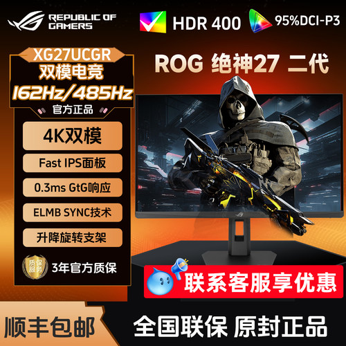 华硕ROG XG27UCGR绝神27二代显示器4K双模162Hz游戏电脑屏幕485Hz