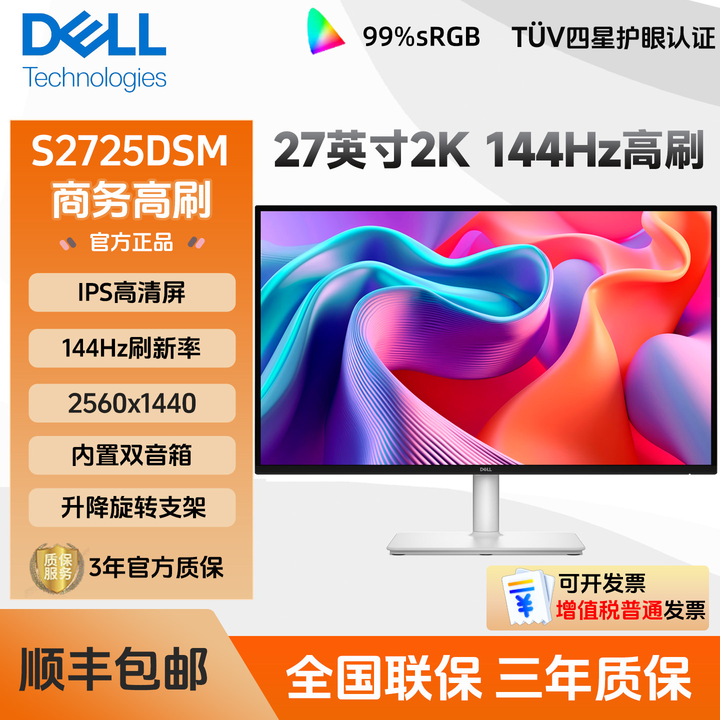 Dell/戴尔27英寸S2725DSM 27寸2K高清144Hz电脑显示器内置音箱