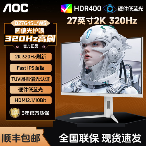 AOC27英寸2K300Hz电竞显示器