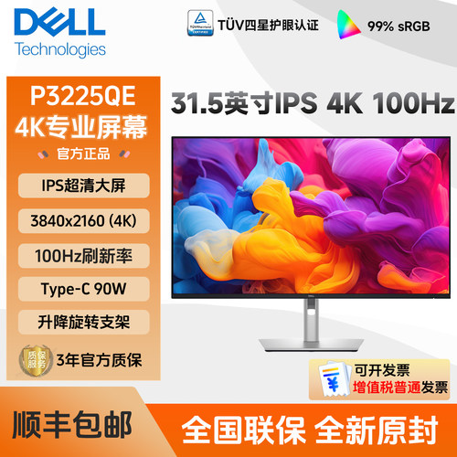 Dell/戴尔P3225QE 31.5英寸4K超清100HZ Type-C护眼IPS电脑显示器