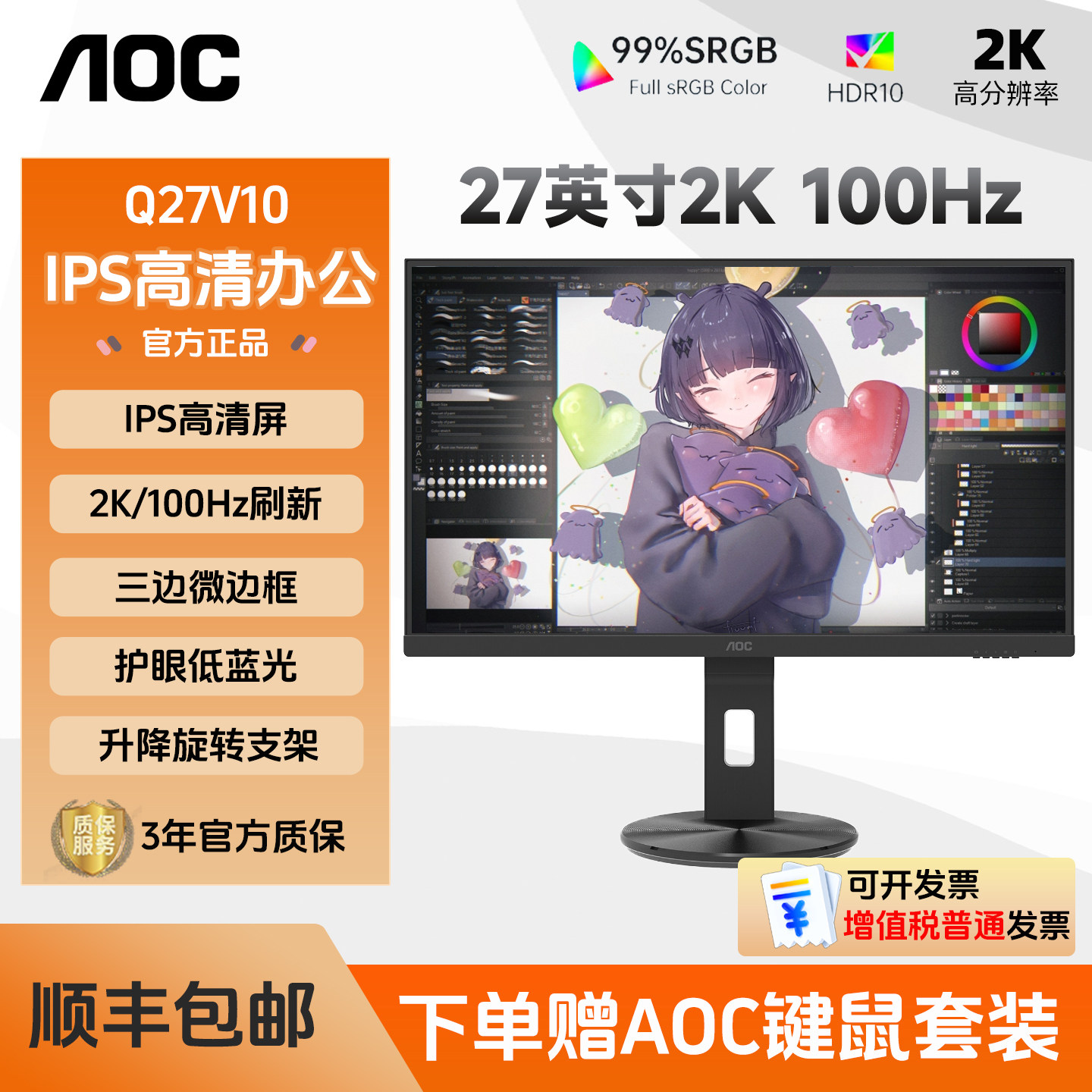 AOC27寸2K高清办公电脑显示器