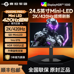 泰坦军团P245MS PRO+ 24.5英寸2K高清420Hz显示器电竞电脑屏幕