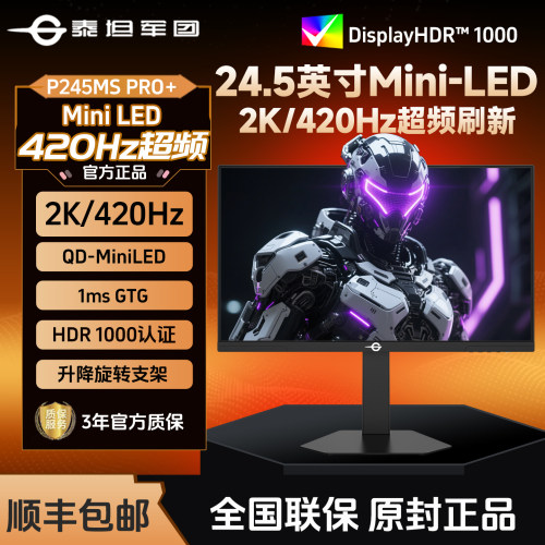 泰坦军团2K420Hz显示器24英寸屏幕360Hz电竞电脑游戏P245MS PRO+