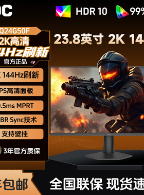 AOC Q24G50F 23.8英寸显示器2K 144Hz电竞游戏台式电脑外接屏幕