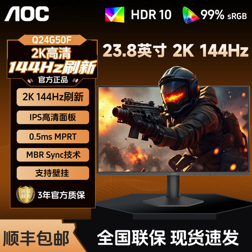 AOC24G50F23.8英寸显示器2K屏