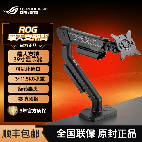 Asus华硕ROG玩家国度擎天柱AAS01电竞显示器游戏电脑支架搭配