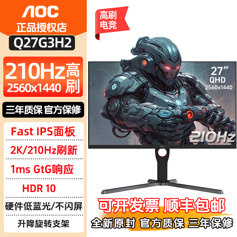 AOC27英寸2K高清电竞显示器