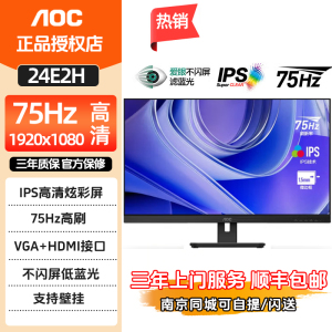 AOC显示器24E2H 23.8英寸全高清IPS窄边75Hz高清电脑显示屏可壁挂