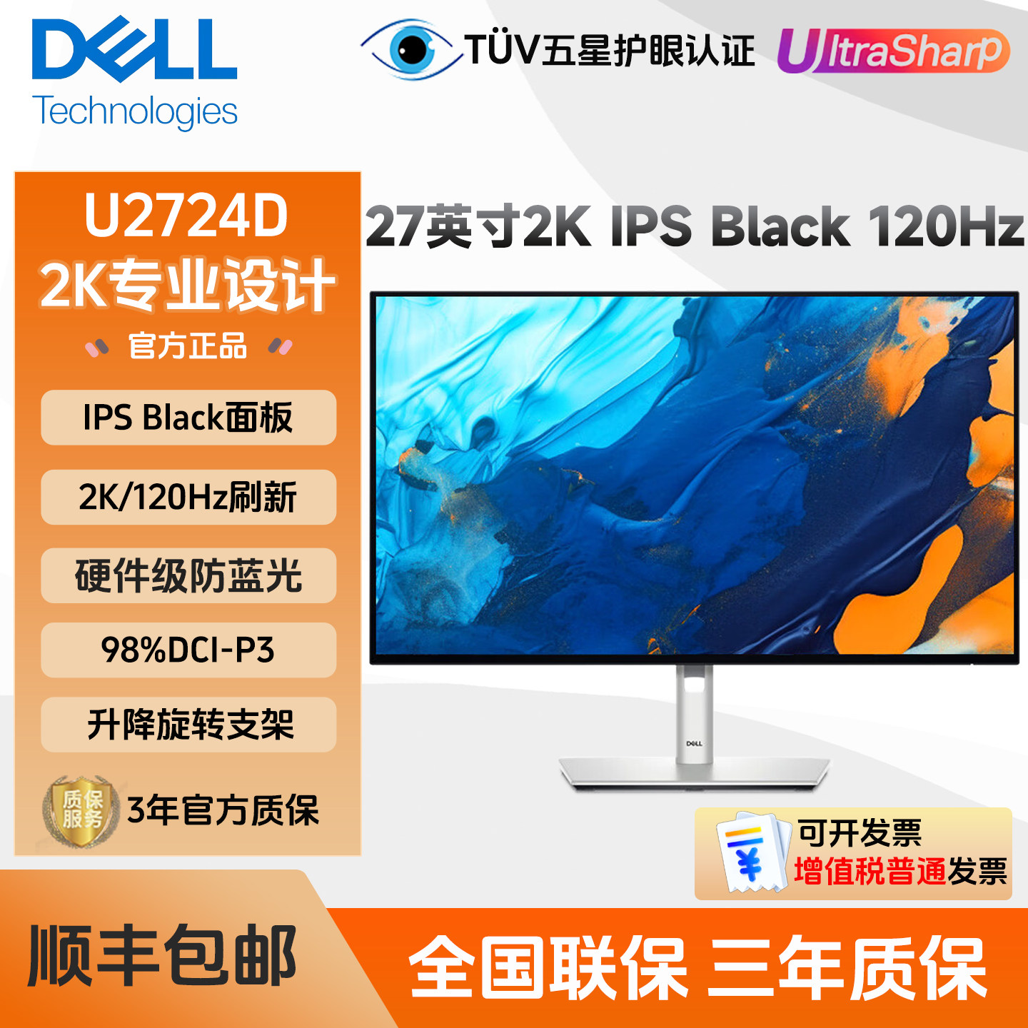 Dell/戴尔U2724D 27英寸IPS高清护眼2K显示器120Hz高刷台式显示屏