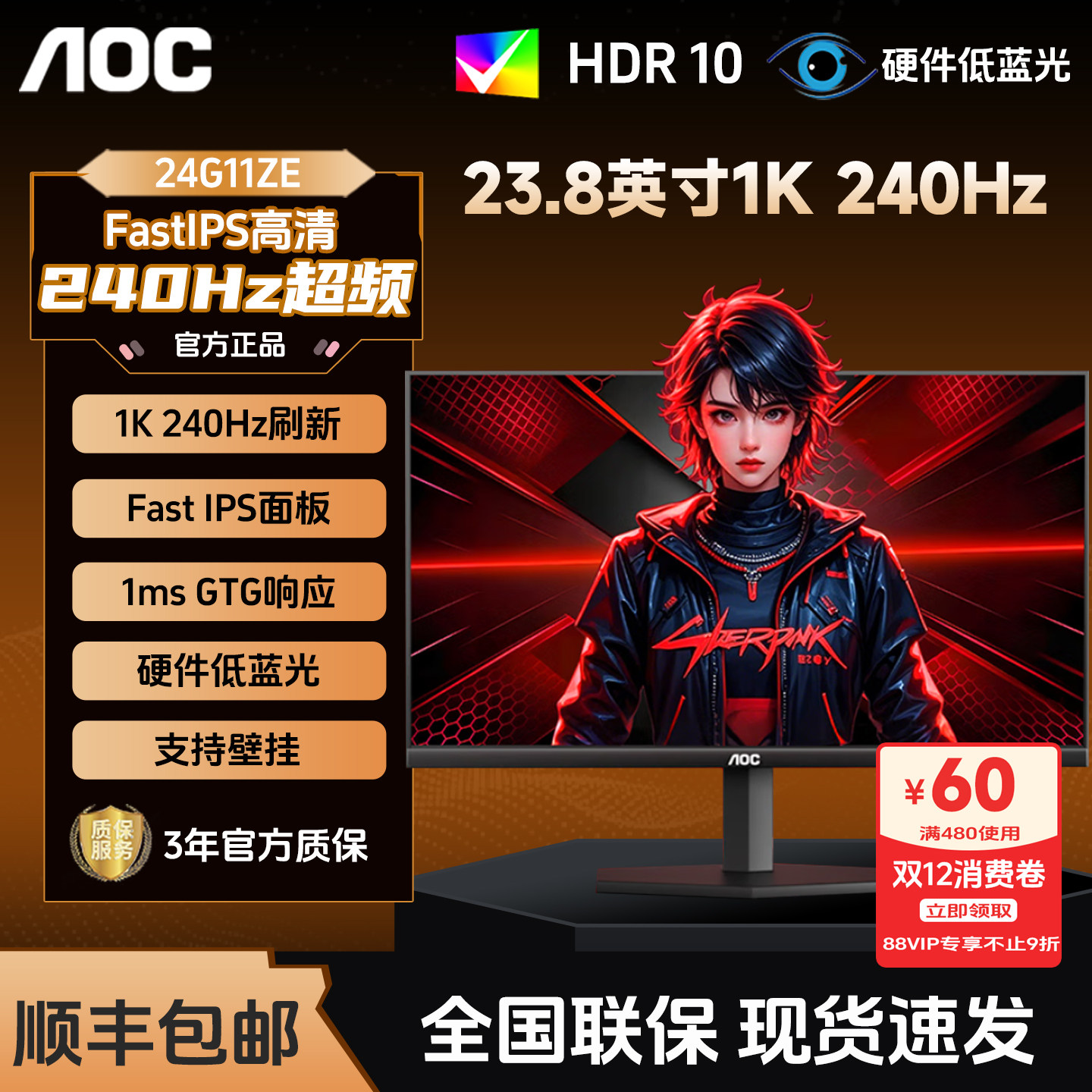 AOC24英寸240Hz游戏电竞显示器