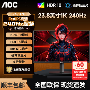 AOC 24英寸24G11ZE电竞IPS液晶屏幕240Hz电脑显示器144Hz小金刚27