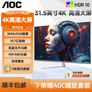 电脑大屏幕低蓝光显示屏 31.5英寸4K显示器高清台式 AOC U32V11N