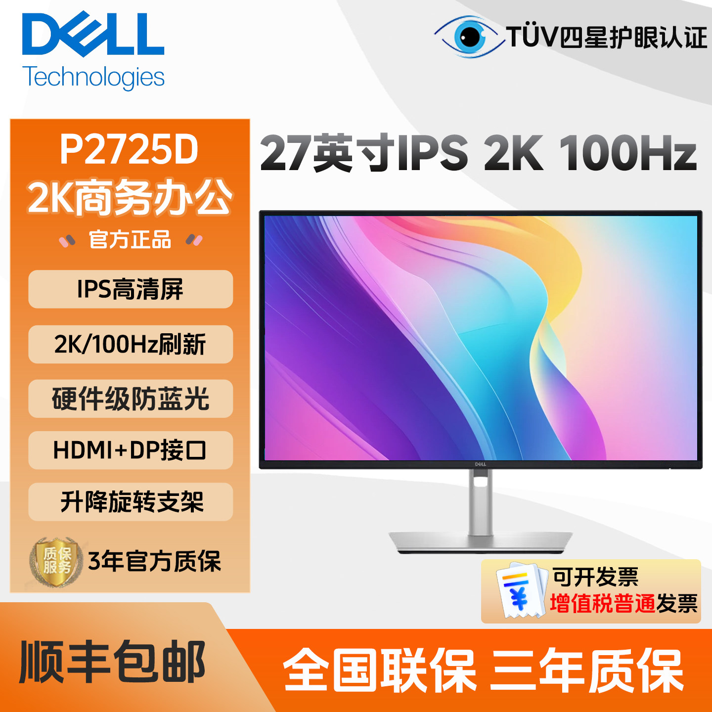 Dell/戴尔P2725D 27英寸IPS屏2K高清100Hz设计修图办公台式显示器