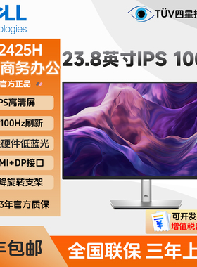 Dell/戴尔P2225H/P2425H/P2725H 24寸IPS屏100Hz电脑显示器外接27