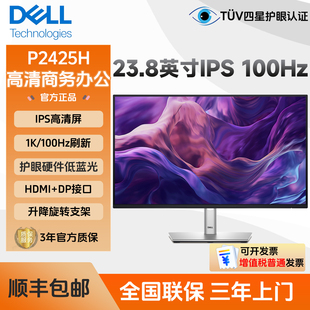 P2725H P2425H 24寸IPS屏100Hz电脑显示器外接27 戴尔P2225H Dell