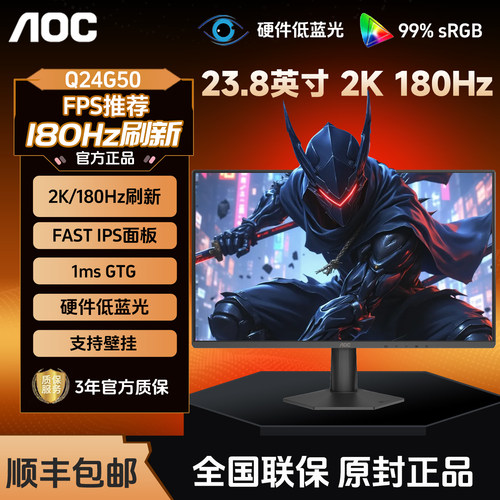 AOC Q24G50 23.8英寸2K高清180Hz电竞电脑显示器游戏高刷屏幕240