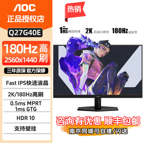 AOC显示屏27寸电竞显示器