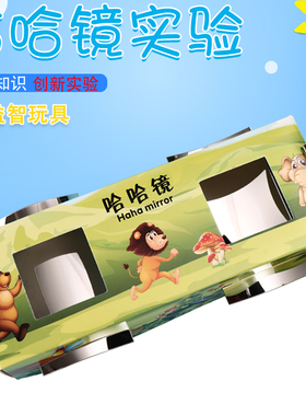 科学实验器材儿童STEM哈哈镜 手工diy科技制作小发明自制凹凸面镜