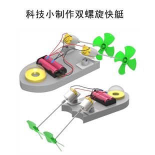 乘风号空气动力快艇双翼螺旋桨明轮船科学小制作stem科学实验套装