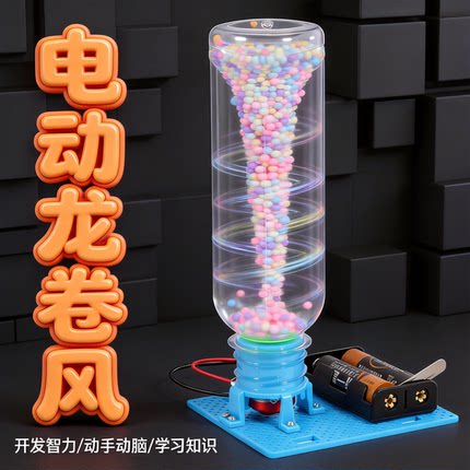 小学生龙卷风模拟器电动旋涡科技制作手工人造水模型科学实验玩具