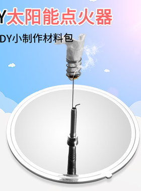 科学实验全反射原理小制作