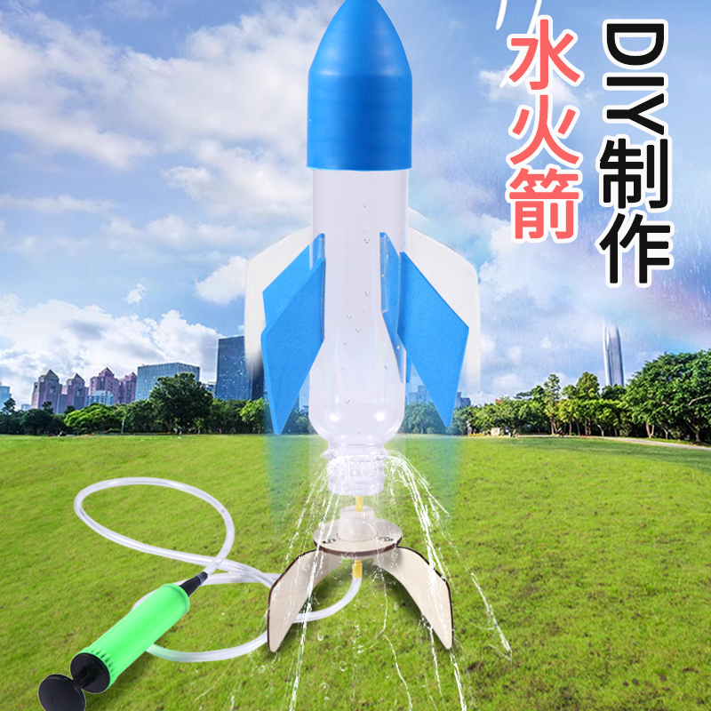 儿童玩具男孩女孩水火箭发射器火箭模型科技制作全套材料手工竞赛