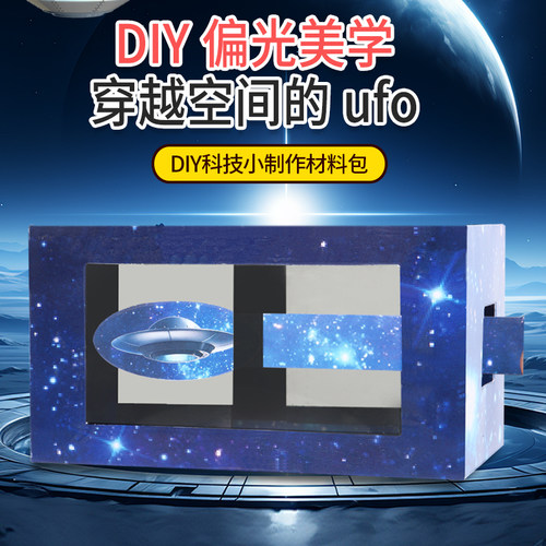儿童光学魔术套装偏振光科学实验