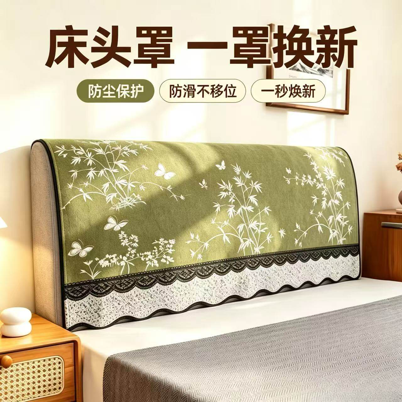 简约四季通用防尘防滑床头罩