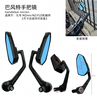 NXT F2Z机械师后视镜小牛 Nplay倒车镜 巴风特手把镜九号MZmix