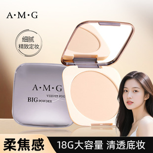 A.M.G绒雾粉饼定妆粉持久控油防水不脱妆油皮不卡粉遮瑕蜜粉散粉