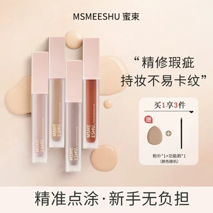 蜜束面部修饰液转色液遮瑕提亮立体修饰防水持妆水润轻薄不易脱妆