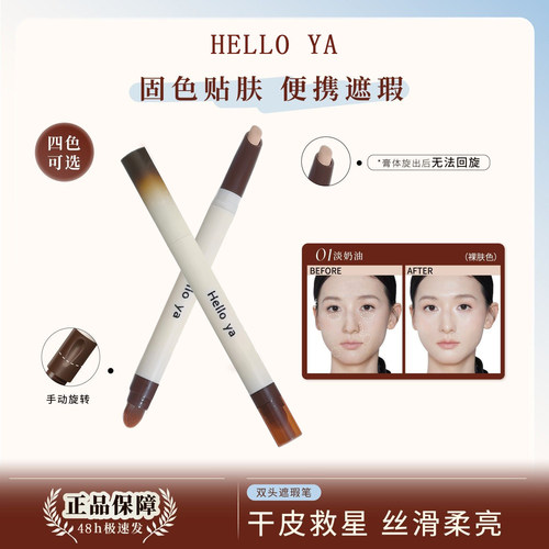 双头遮瑕笔膏遮盖黑眼圈斑点痘印