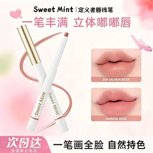 定义者唇线笔裸色深唇打底遮唇色