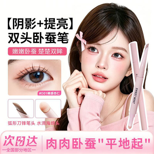 卧蚕界的优等生!弯月双头卧蚕笔下至提亮高光持久不晕染新手女