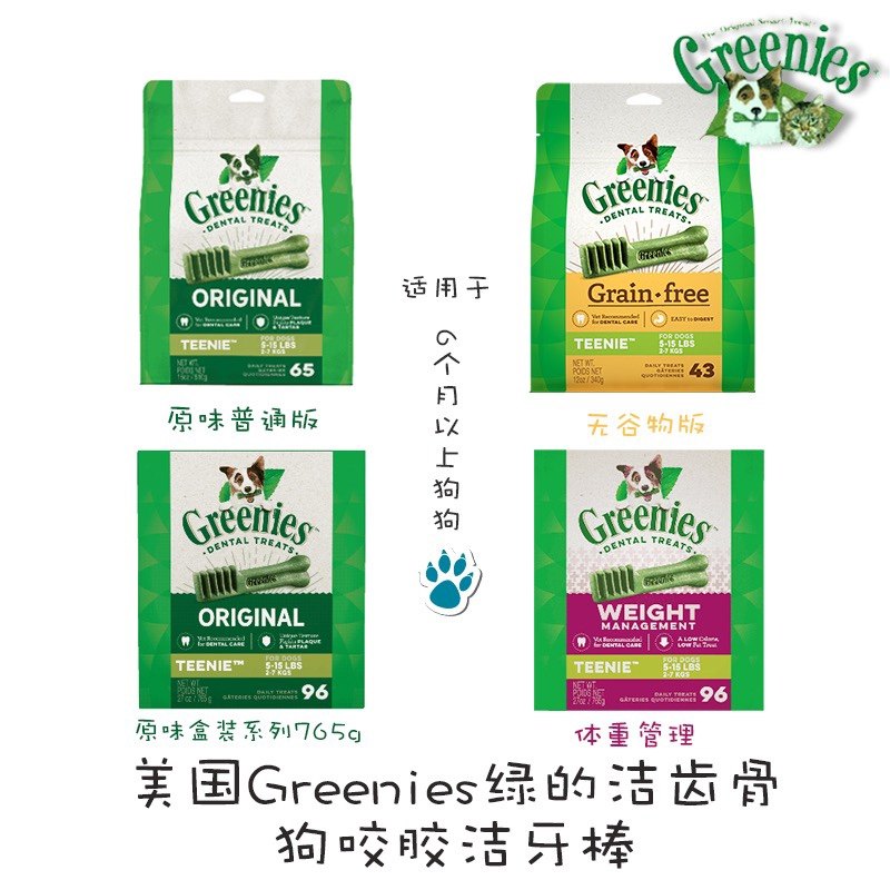 现货香港购绿的Greenies狗狗洁齿骨狗咬胶除口臭洁牙棒狗零食磨牙在类目 宠物/宠物食品及用品, 狗零食中 - 来自Buy2taobao.com提供专业的淘宝代购服务