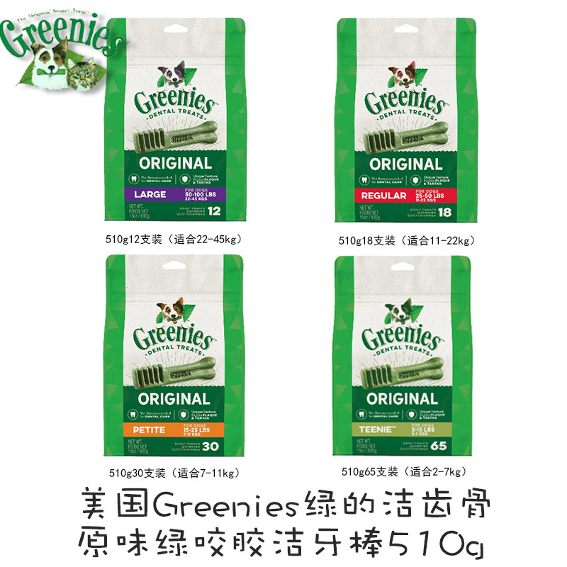 綠的Greenies潔齒骨原味系列狗咬膠除口臭潔牙棒狗零食磨牙潔牙在類目 寵物/寵物食品及用品, 狗零食中 - 來自Buy2taobao.com提供專業的淘寶代購服務