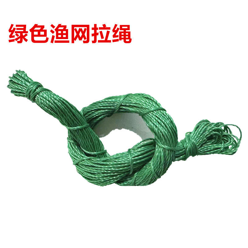 拉绳渔网捕鱼笼拉网绳丝网拉绳渔网抬网捕鱼网绳子拉渔网绳抛网绳