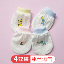 防抓脸神器夏天薄款 新生婴儿防抓手套夏季 宝宝初生透气包手护手套