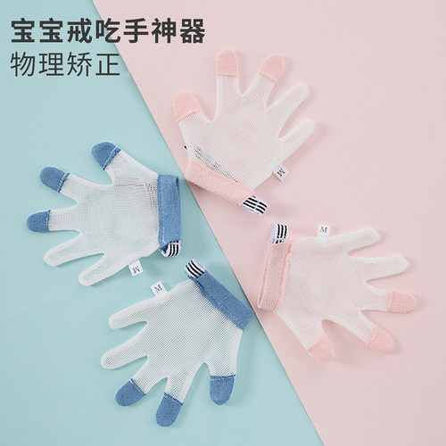 全包五指戒儿童宝宝吃手吸手防吃手手套啃指甲防拽手套神器