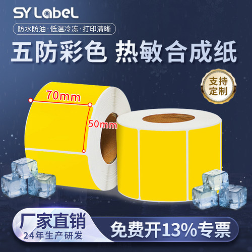 五防热敏合成纸70*50*500