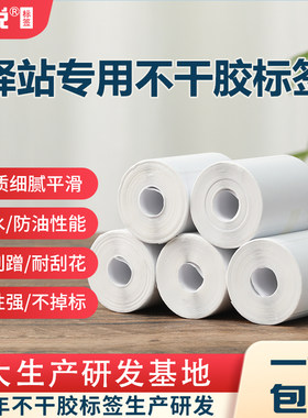三防热敏不干胶标签防水防油耐刮