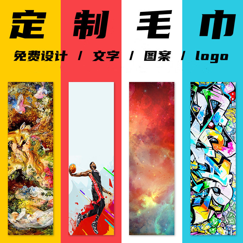 整版数码印花冷感毛巾健身房速干运动冰巾吸汗冰凉巾印刷图案