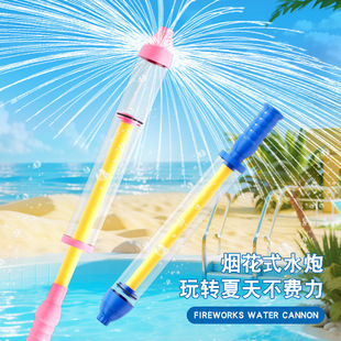 拍照氛围惊喜道具 烟花水枪玩具儿童散射水炮打水仗喷水漂流抽拉式